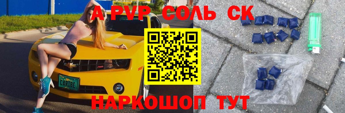 Альфа ПВП VHQ Новочеркасск