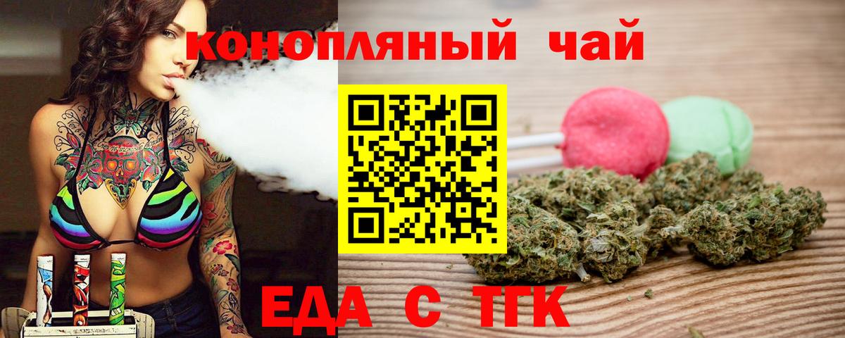 Новочеркасск  Cannafood марихуана  Вход с VPN 
