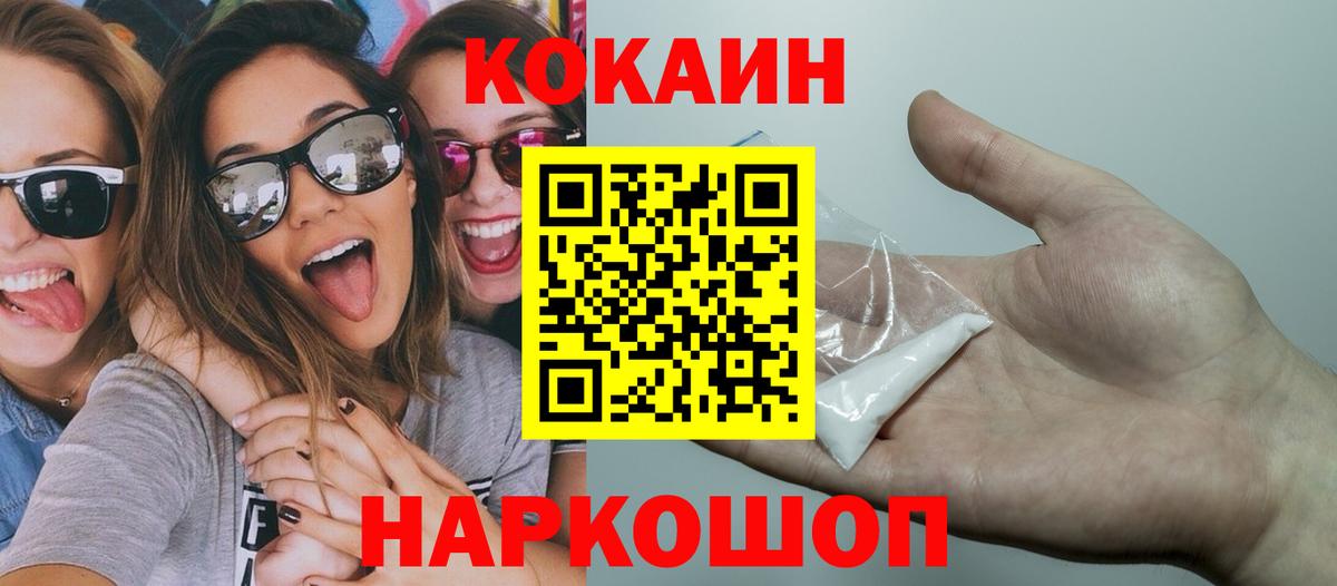 Новочеркасск  Кокаин Колумбийский  Вход с VPN 