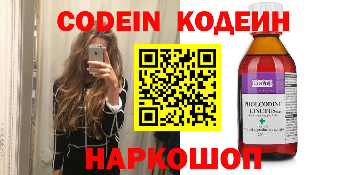 Кодеиновый сироп Lean Purple Drank Новочеркасск