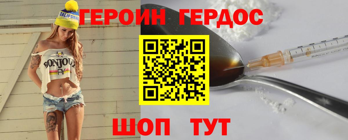 Героин  Героин Heroin  Вход с VPN  Новочеркасск 