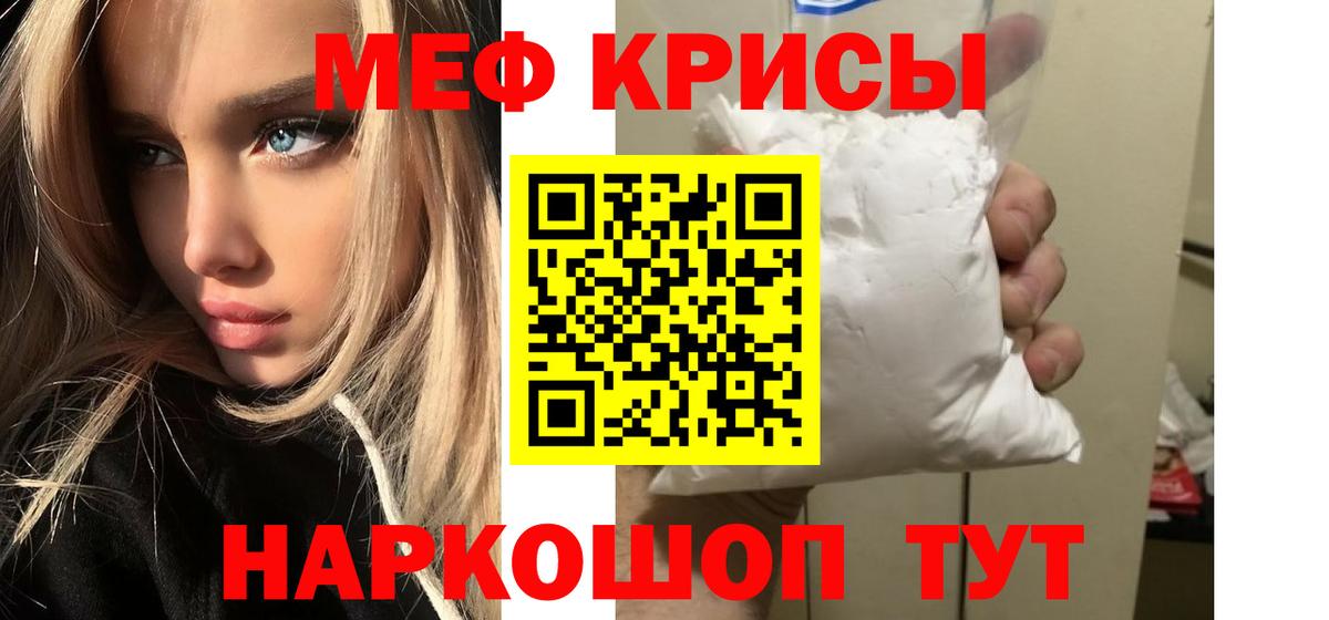 Меф мяу мяу кристаллы Новочеркасск