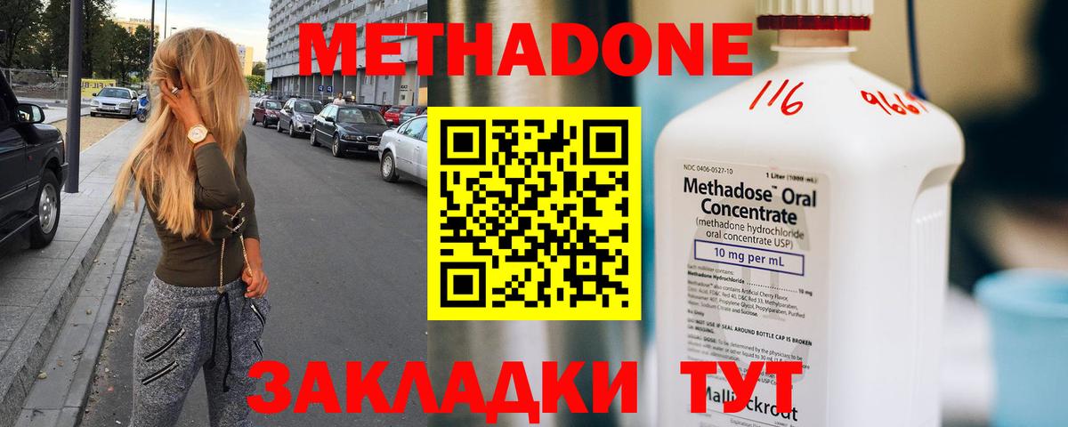 Метадон мёд  Вход с VPN  Новочеркасск 
