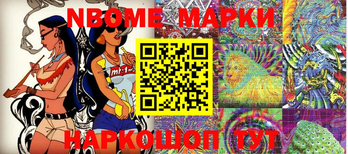 Марки N-bome 1,8мг  Вход с VPN  Новочеркасск 
