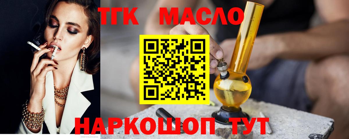 Новочеркасск  продажа наркотиков  Вход с VPN  ТГК вейп  Дистиллят ТГК вейп 
